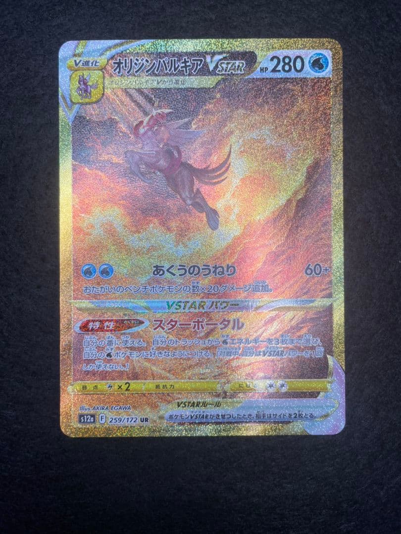 ポケモンカード　オリジンパルキア　VSTAR