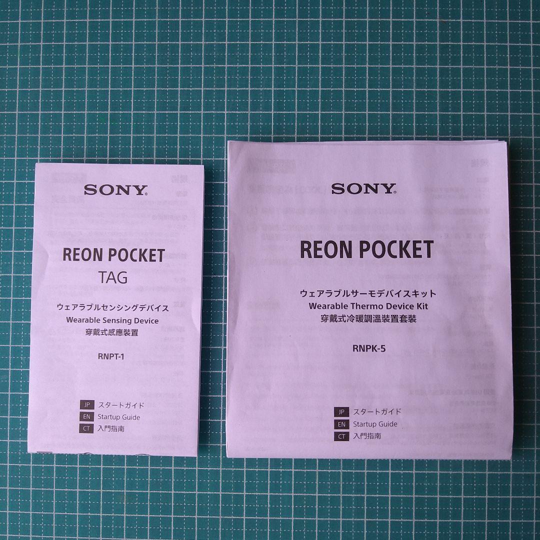 ソニー　REON POCKET5 ウェアラブルサーモセンシングキット