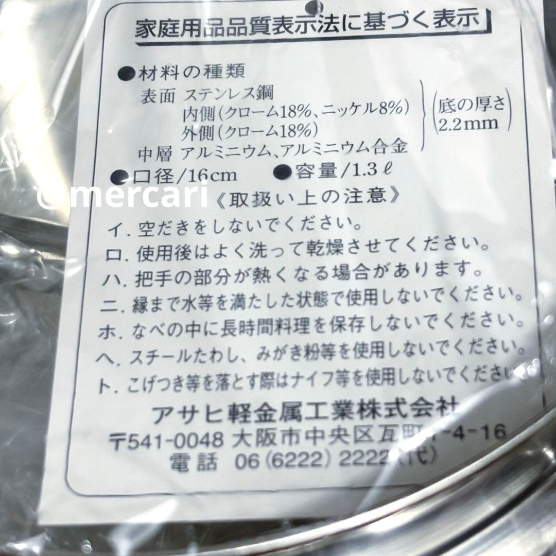 天使のなべ アサヒ軽金属 片手鍋 16cm 新品未使用