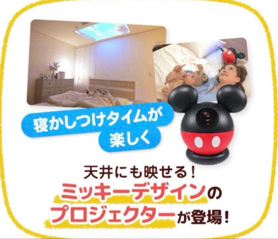値下げ【新品未使用(最新機種)】DWE ミッキー プロジェクター