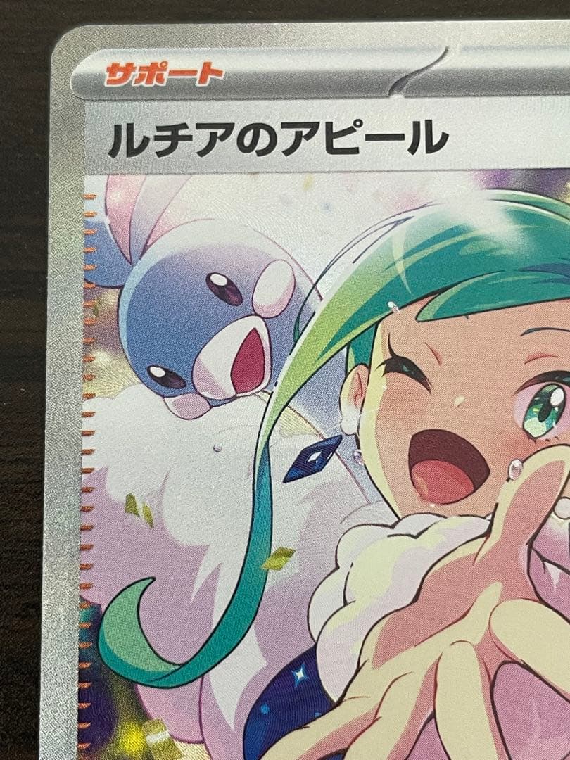 ポケモンカード　ルチアのアピール　SAR