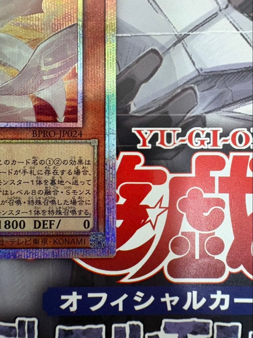 白き竜の烙印 + The Fallen & The Virtuous プリシク