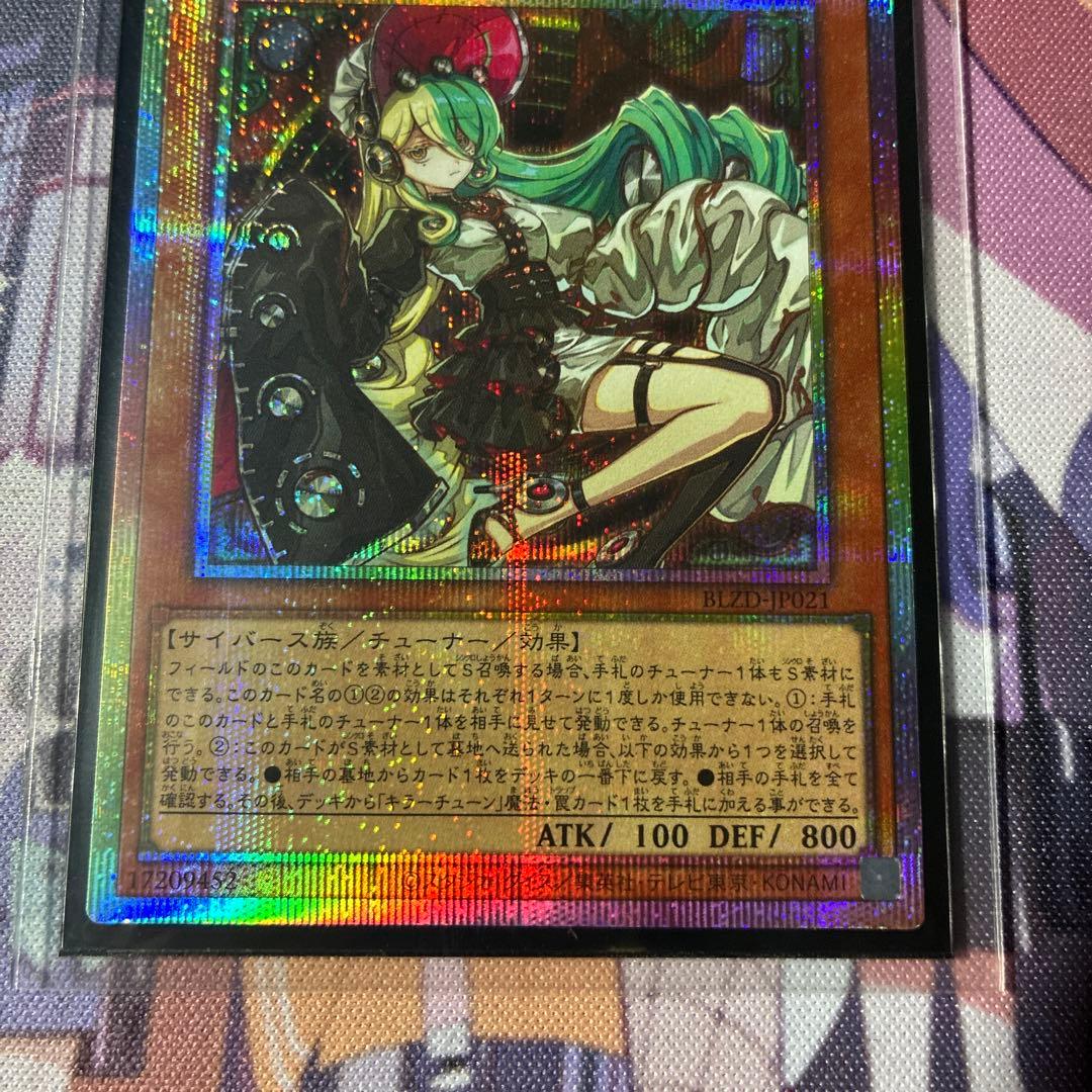 遊戯王 キラーチューン・ロタリー プリシク