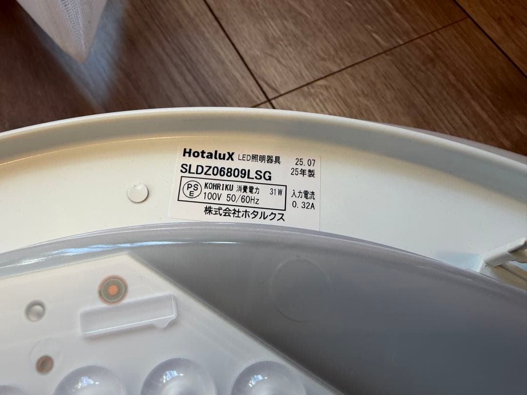 【ほぼ新品】hotaluxシーリングライト(照明)2つ