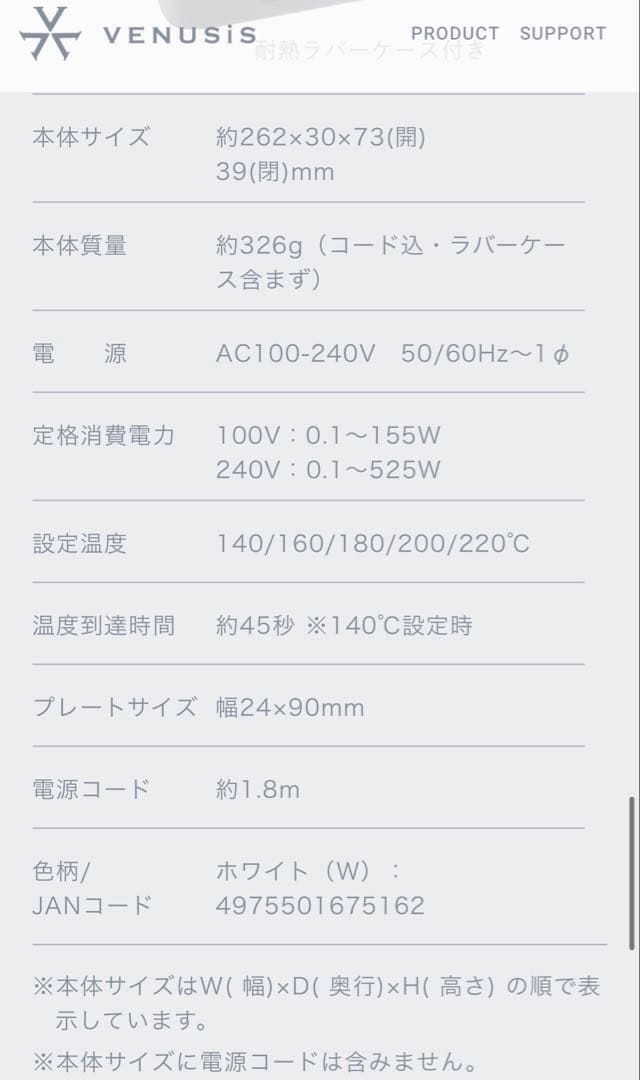 VENUSIS ストレートヘアアイロン 本体