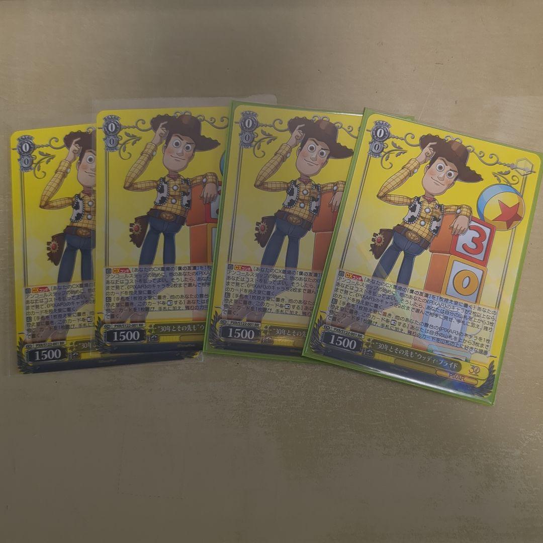 ヴァイスシュヴァルツ　RR　4枚セット