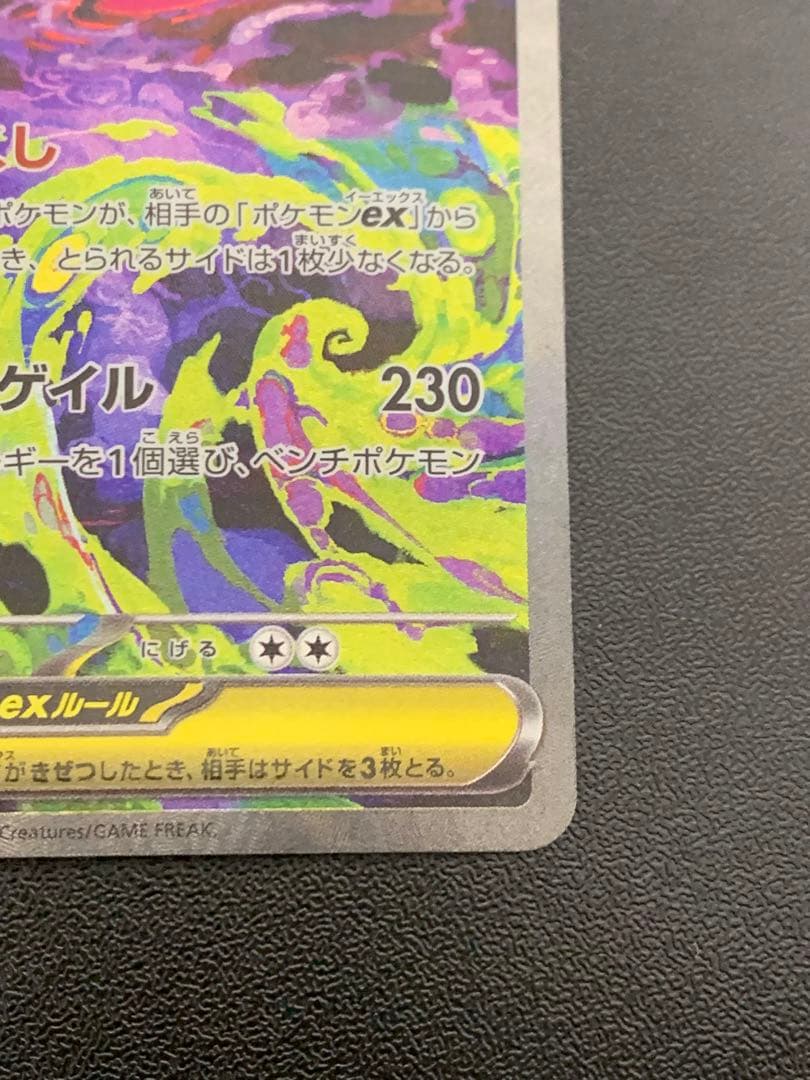 メガゲンガーex 240/193 SAR ポケカ メガドリームex
