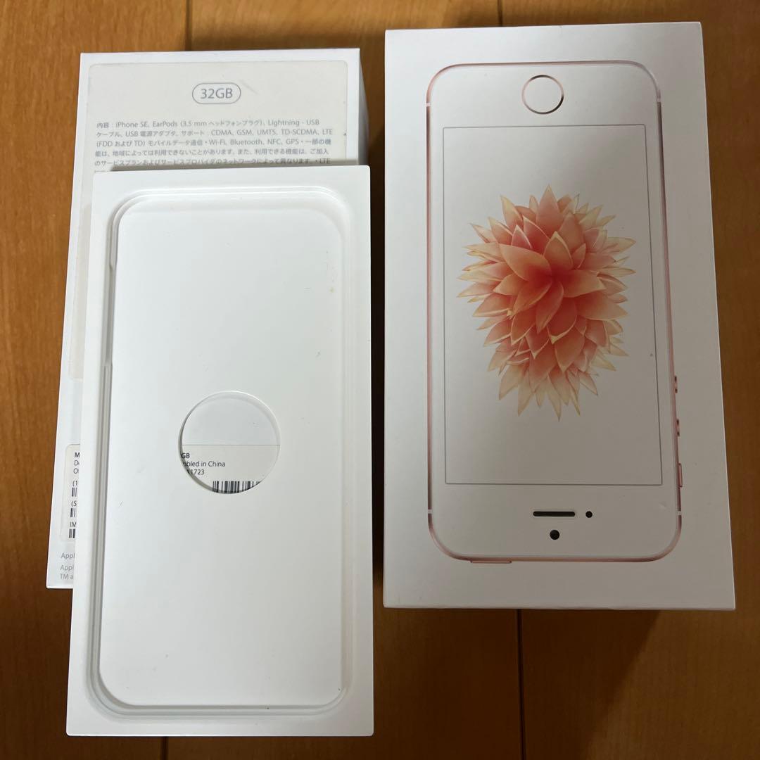 ⭐️超美品⭐️ iPhonese 32Gローズピンク カバーケース＆保護フィルム付き