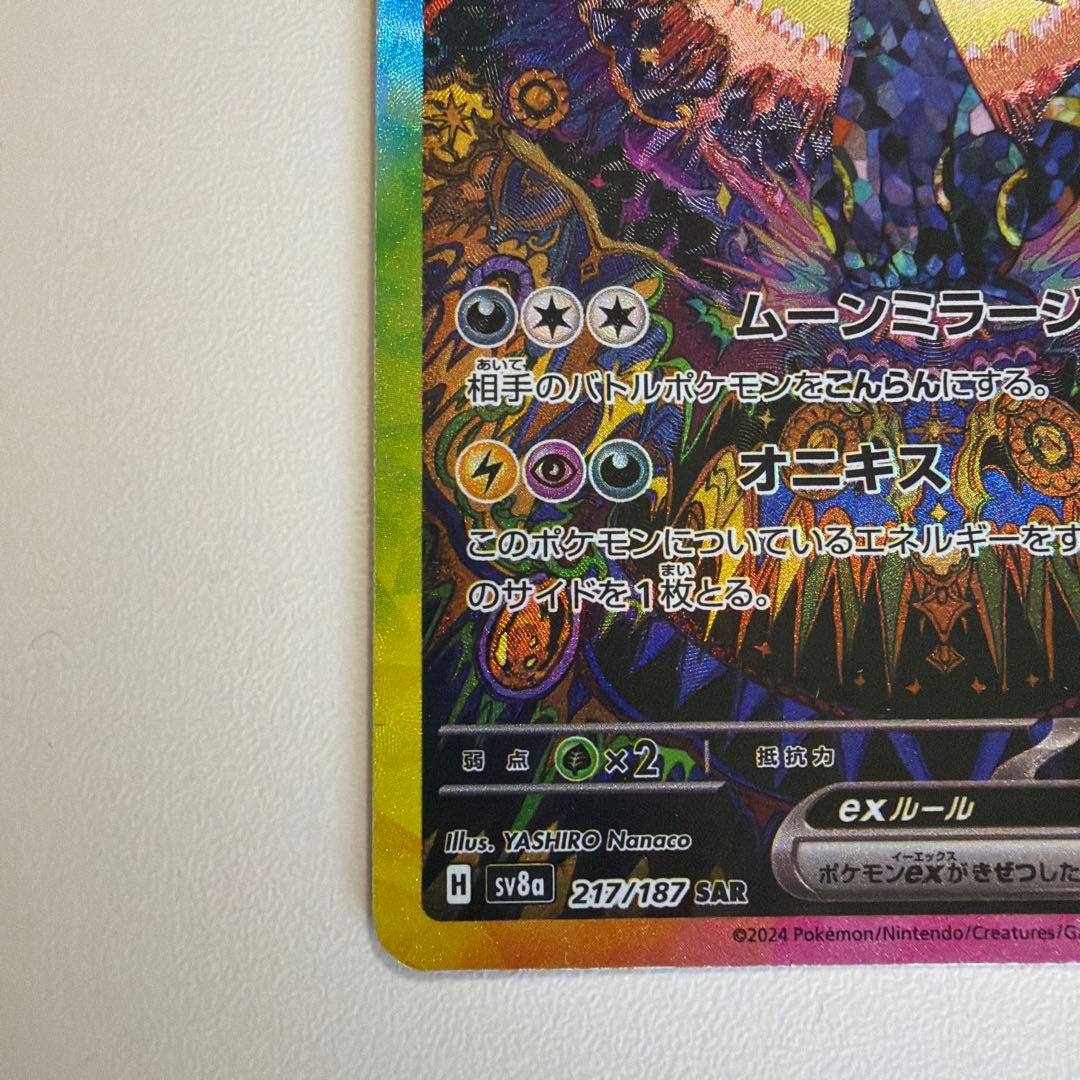 ブラッキーex SAR テラスタルフェス