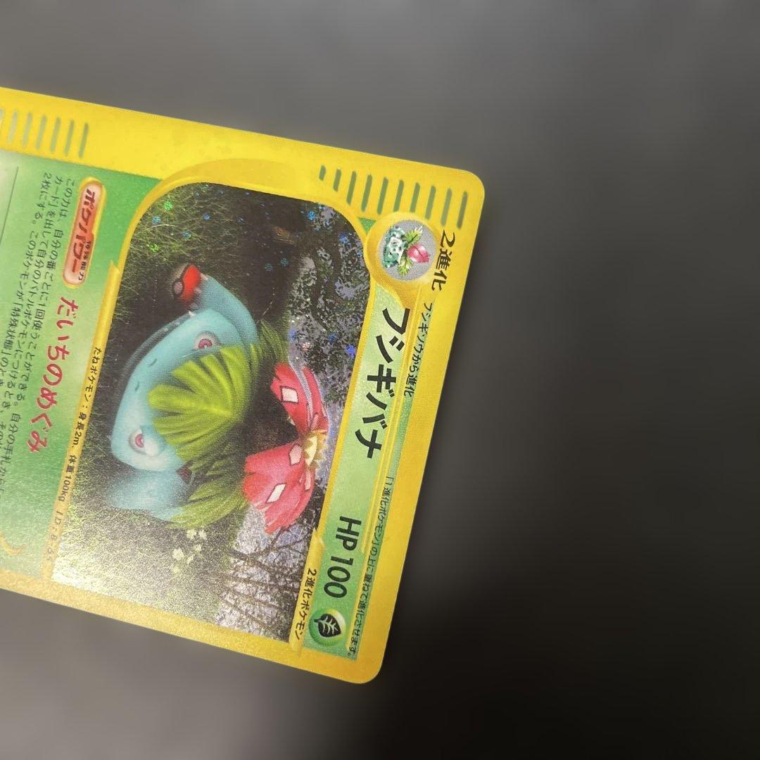 ポケモンカードe フシギバナ (キラ) 第1弾拡張パック 097/128 3x1