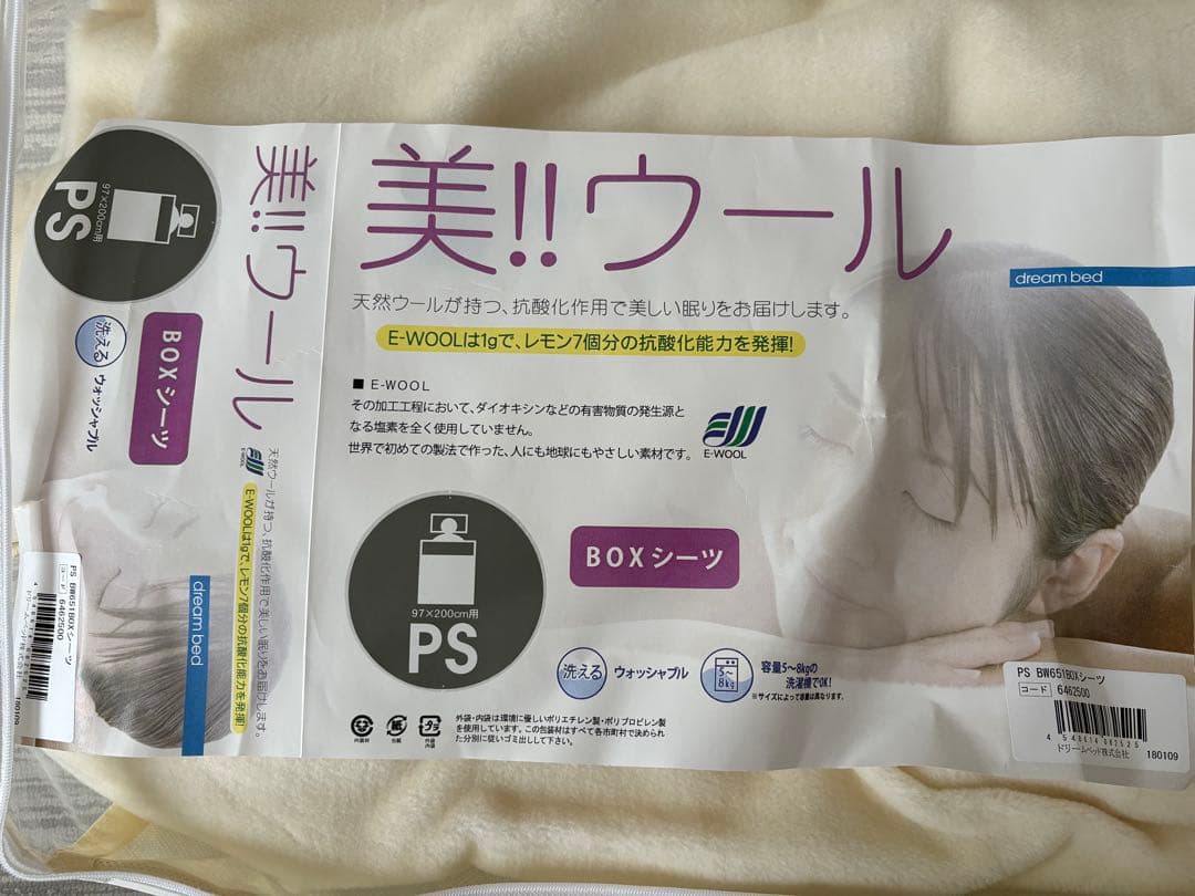 ドリームベッド 美ウールE-WOOLシーツ一体型パッド ＋ 枕カバー シングル