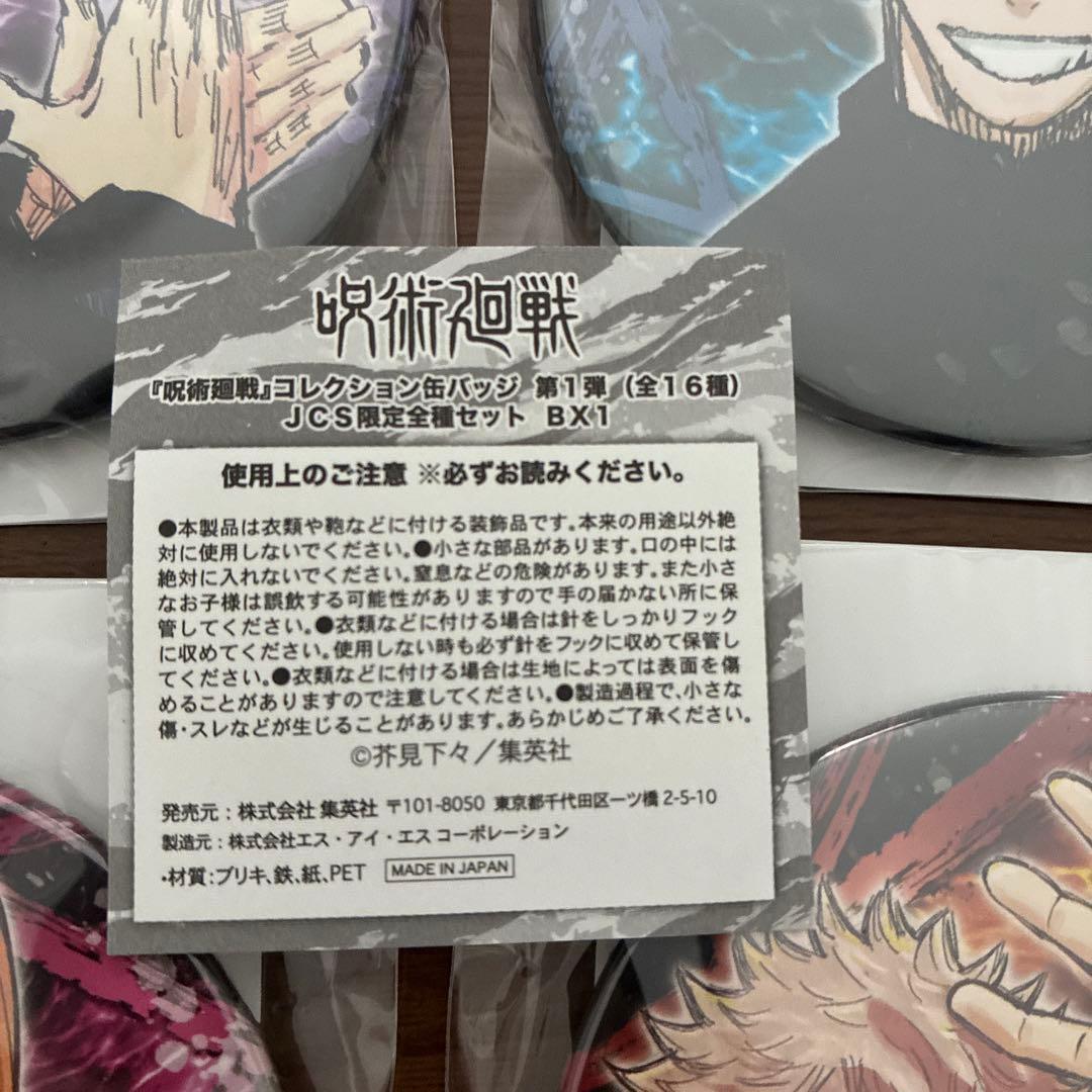 呪術廻戦 コレクション缶バッジ 原作缶バッジ 第1弾 フルコンプ
