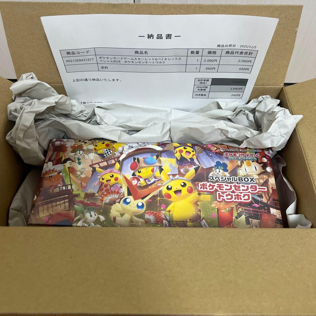 新品未開封】ポケモンセンタートウホク スペシャルBOX ピカチュウ 限定