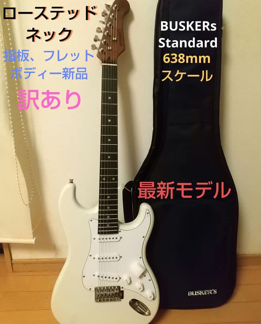 BUSKERS / BST-standard GWT/訳あり最新版 調整済
