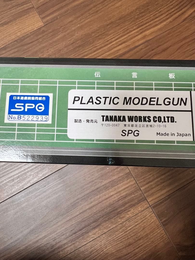 タナカ コルトパイソン 冴羽獠モデルガン