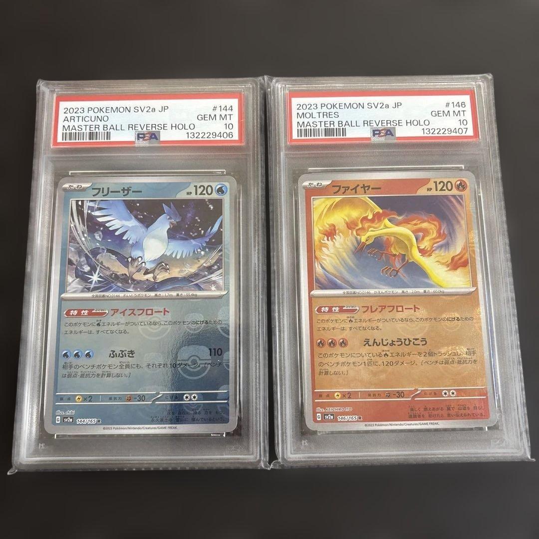 PSA10 フリーザー ファイヤー マスボ 連番　151