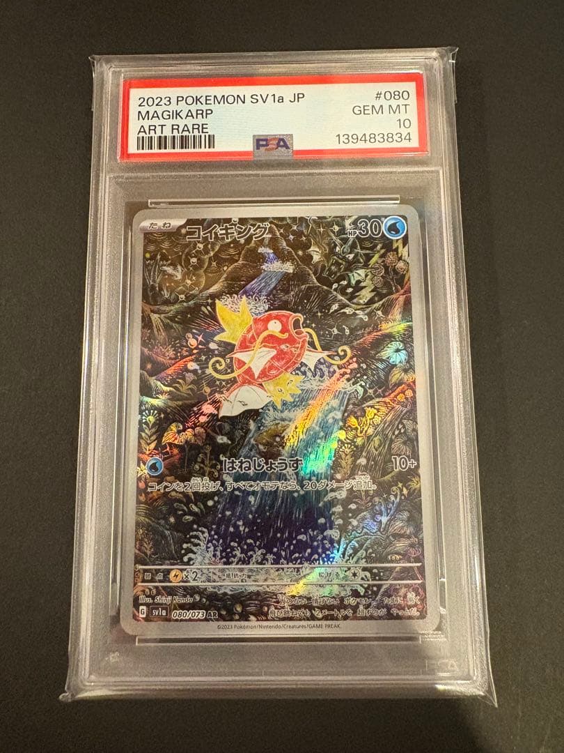 ポケモンカード　コイキングAR PSA10 トリプレットビート