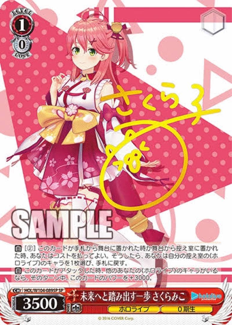 未来へと踏み出す一歩 さくらみこ sp サイン