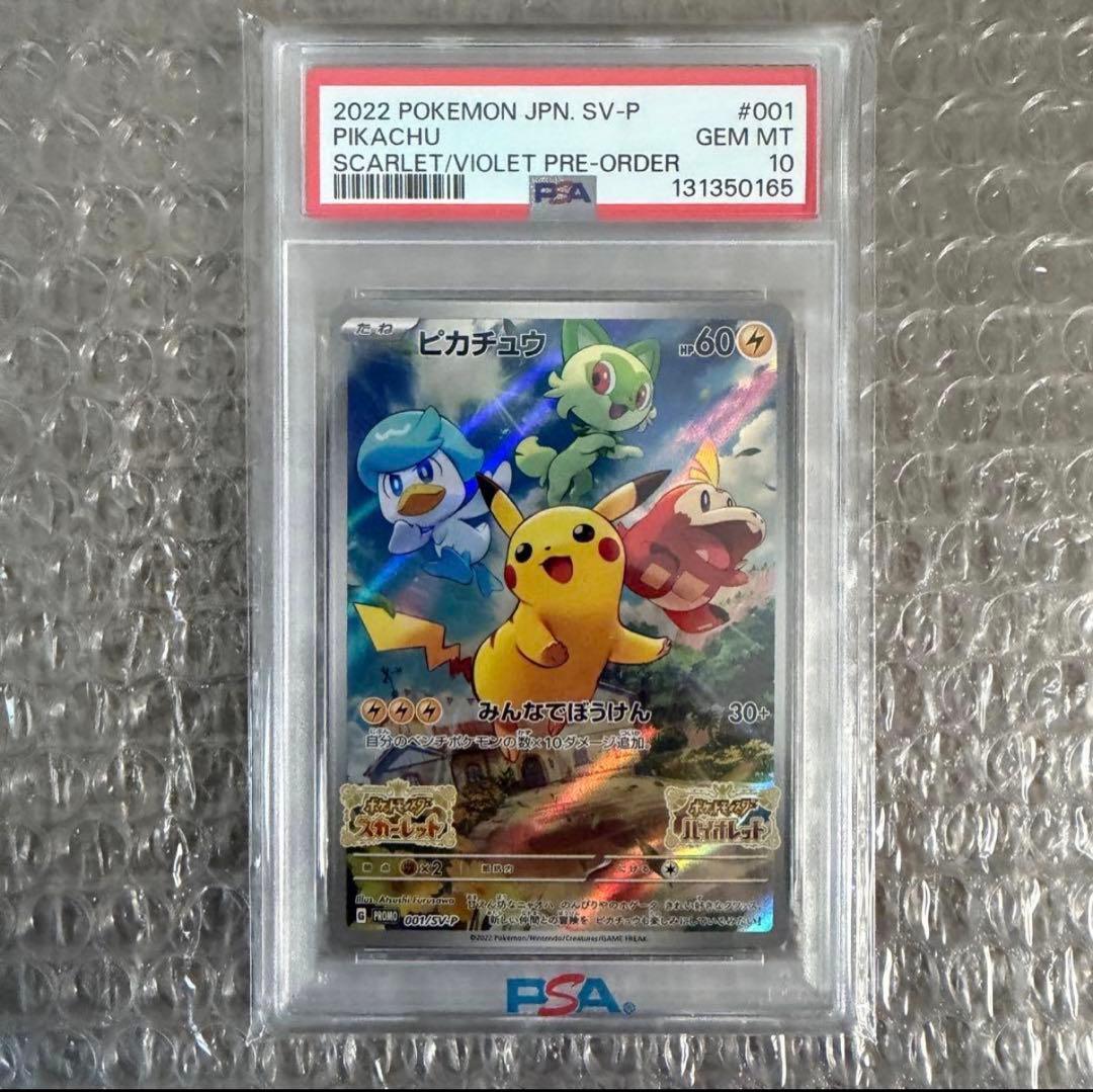 ピカチュウ 2022 JPN PSA10 みんなでぼうけん 001/sv-p