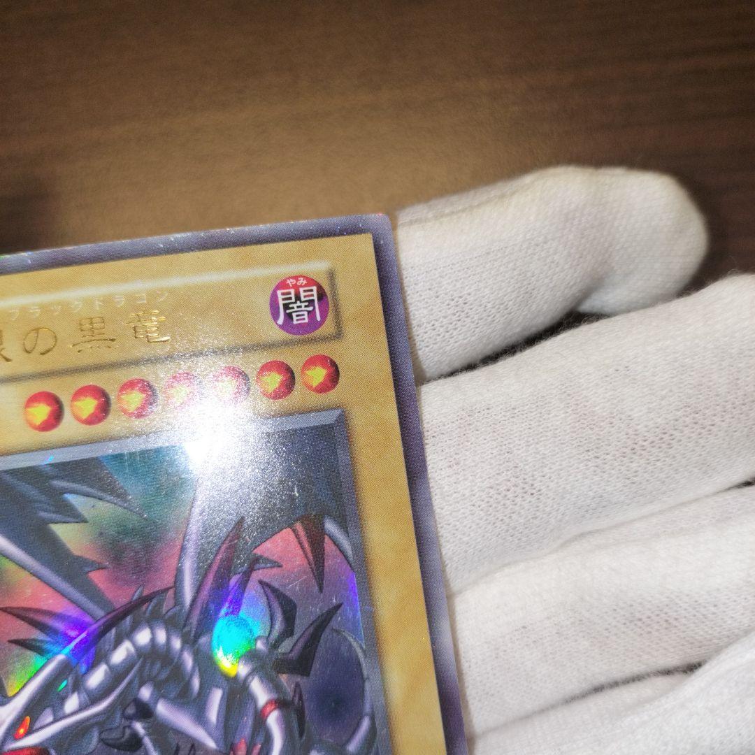 遊戯王 レッドアイズ・ブラックドラゴン 初期ウルトラ