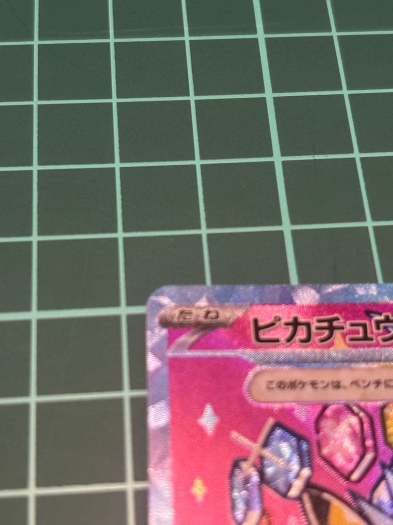 ク*ト様 ピカチュウex SAR