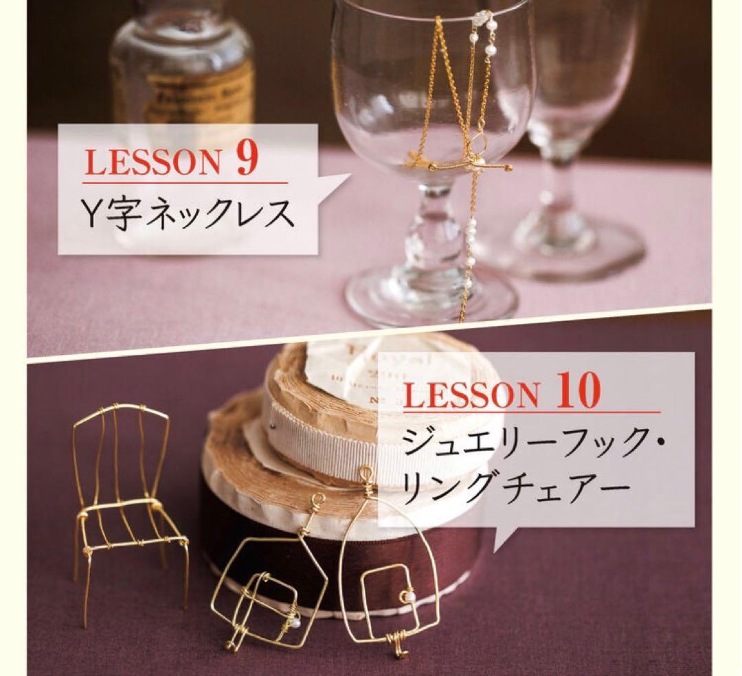 フェリシモ 華奢アクセサリーレッスンプログラム 全セット12回分 講座終了完売品