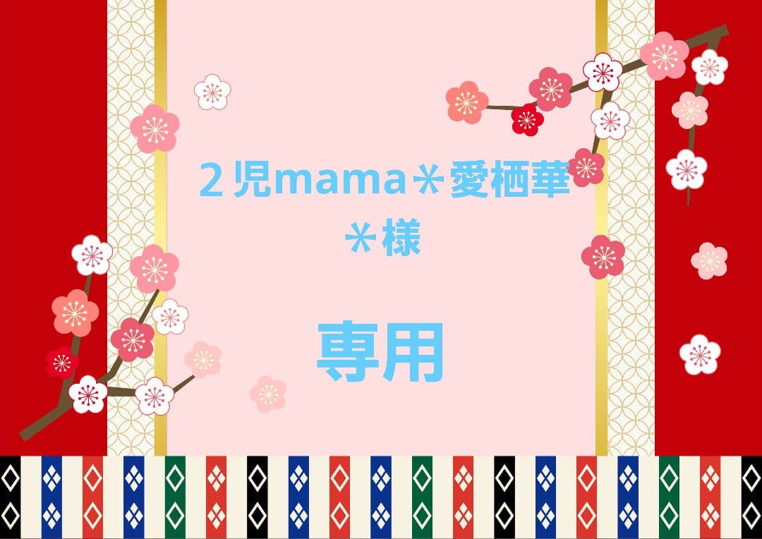 ２児mama＊愛栖華＊　ブックカバー