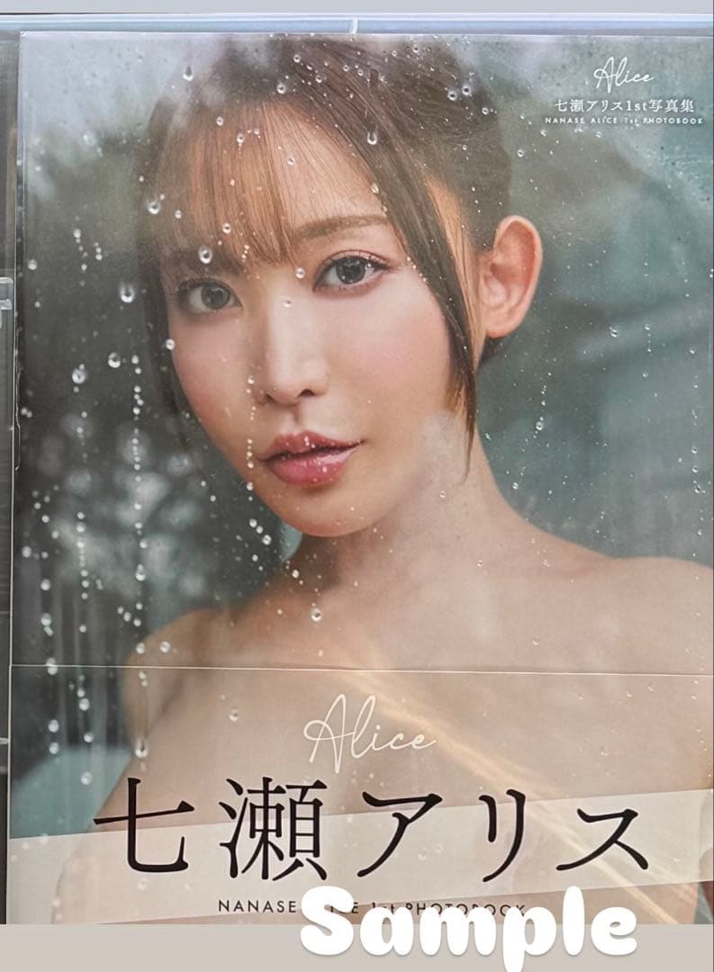 ★七瀬アリス⭐︎直筆サイン入り、フォトブック2冊セット