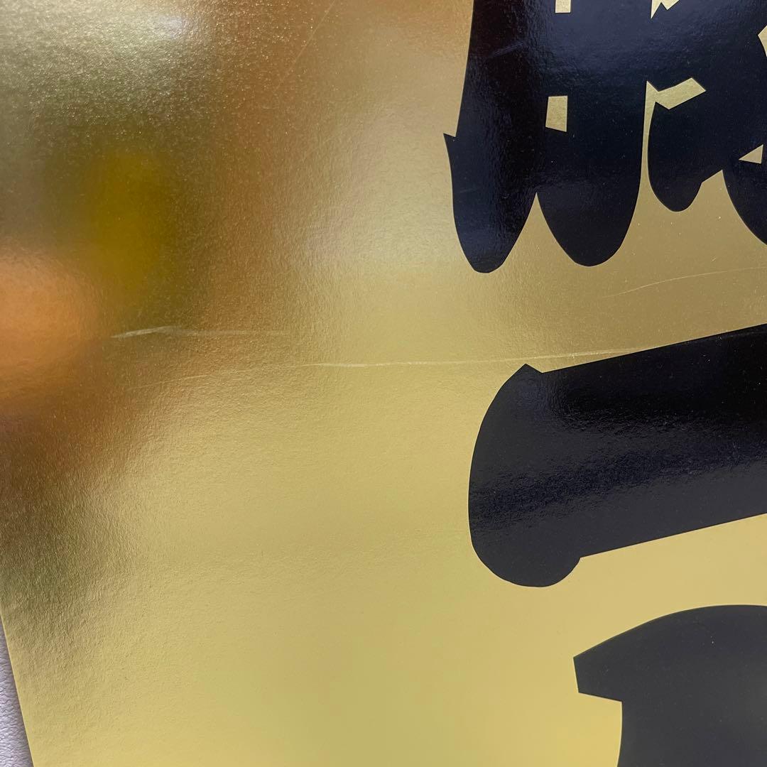 斎藤一人さん 激レア本物 金持札A１サイズボード