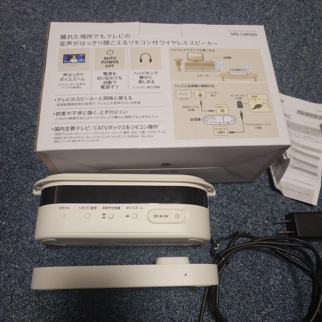 ソニー SONY お手元テレビスピーカー SRS-LSR100