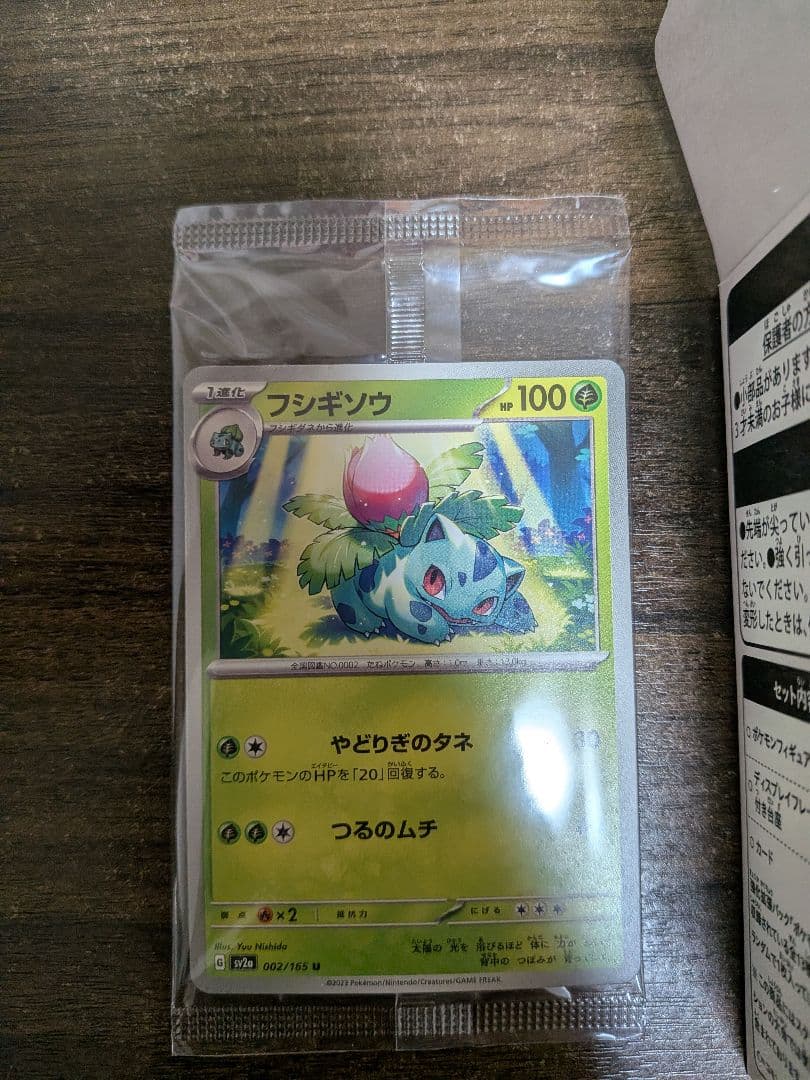 カードイラストフィギュアコレクション　フシギソウ