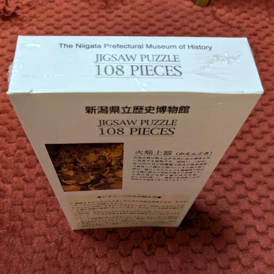 【新品・未開封】ジグソーパズル　火焔土器の世界　108ピース　博物館　歴史