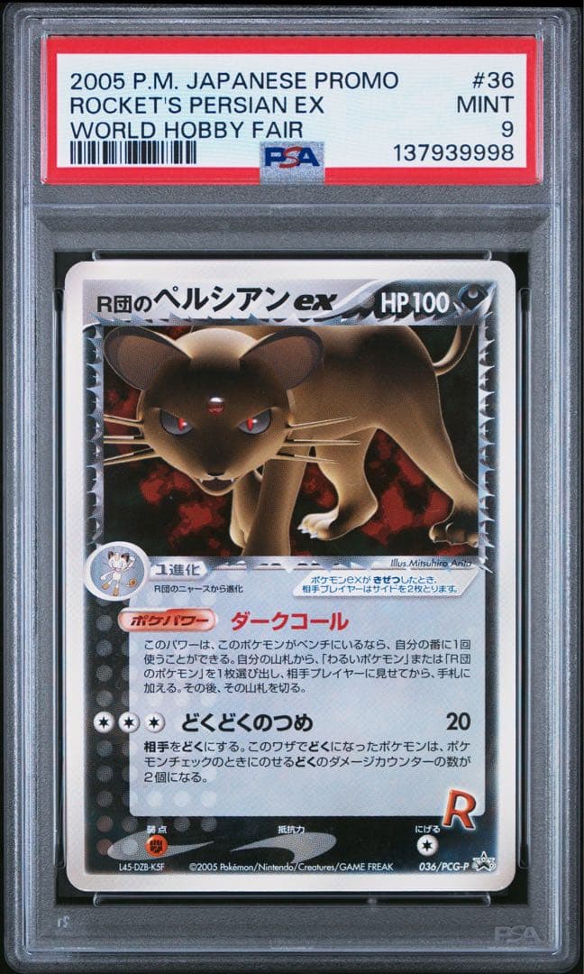 PSA9　036/PCG-P R団のペルシアンex 　ワールドホビーフェア